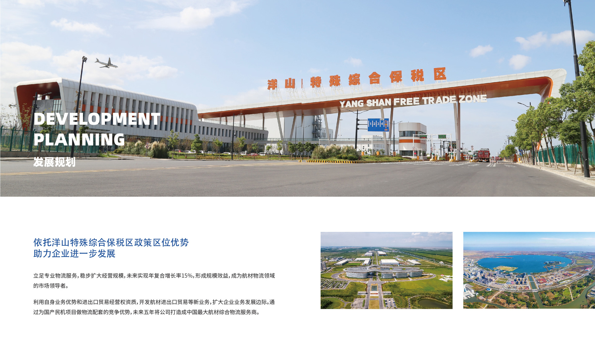 發(fā)展規(guī)劃